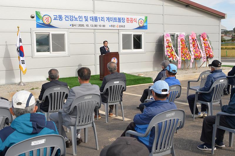 대룡1리_게이트볼장_준공식_(3)