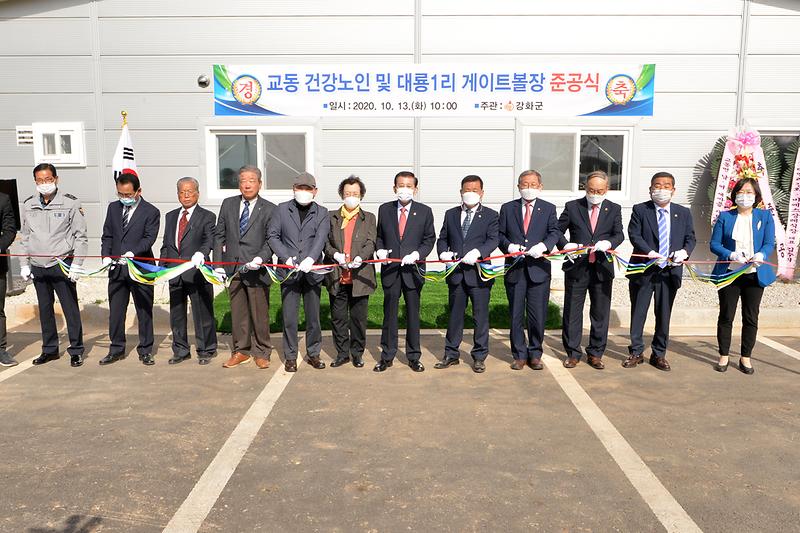 대룡1리_게이트볼장_준공식_(6)