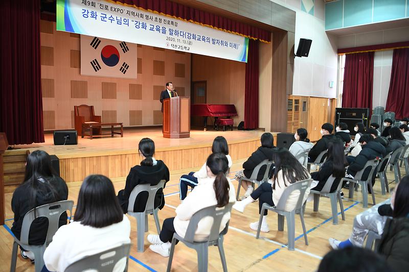 덕신고등학교_강의_(4)