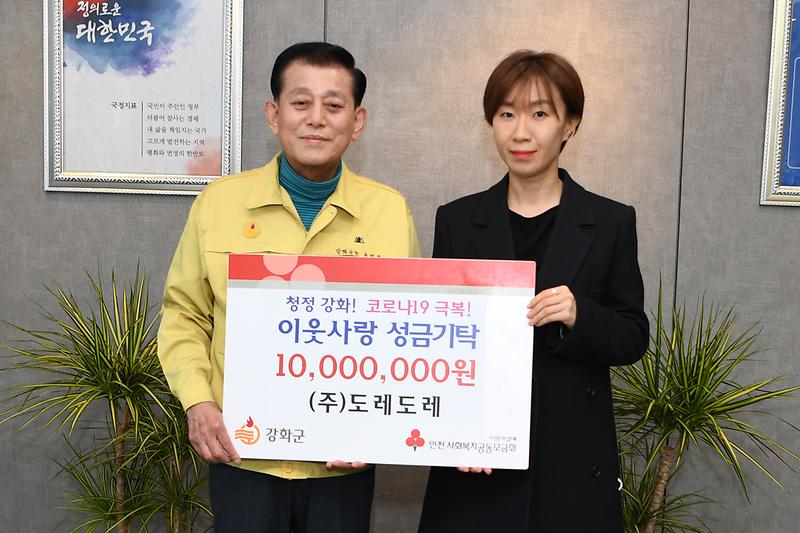 도래도래_성금_기탁식