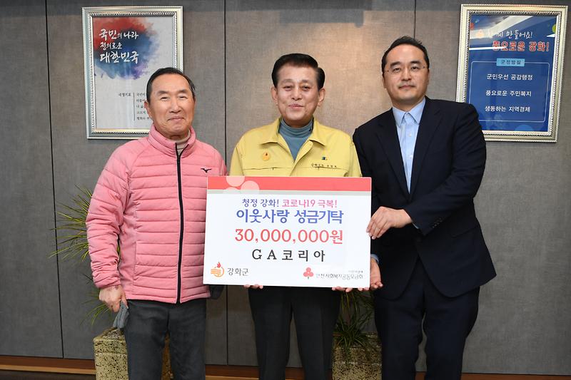 GA코리아_이웃돕기_성금_기탁식_(2)