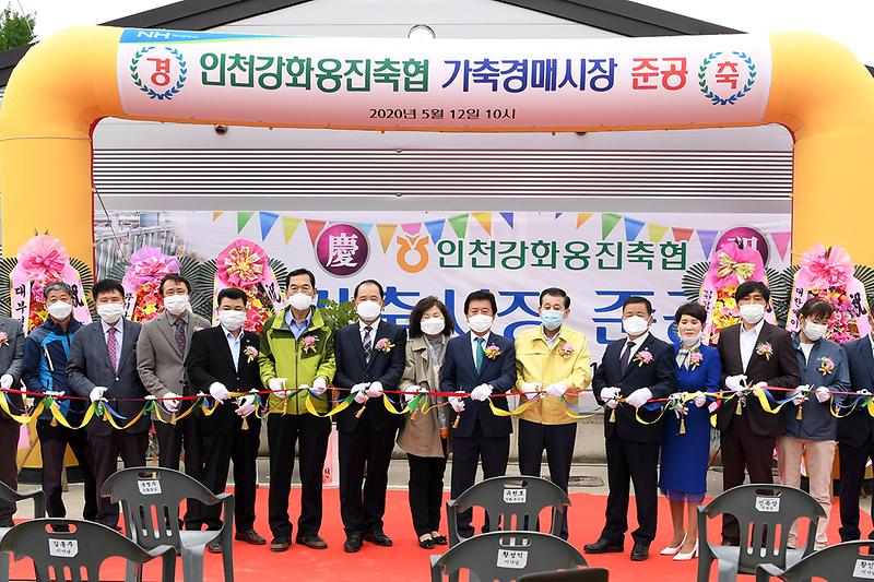 강화축협_가축시장_준공식_1