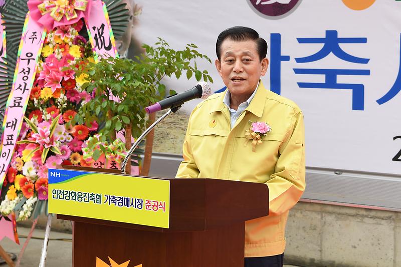 강화축협_가축시장_준공식_2