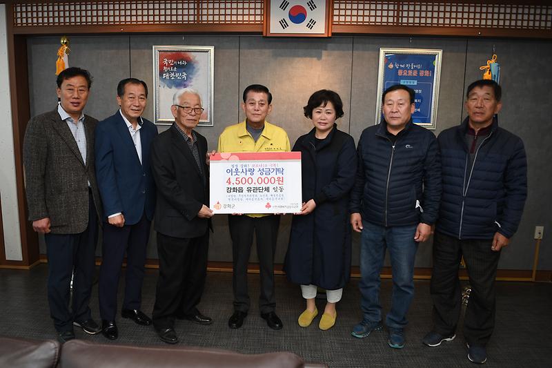 강화읍_기관단체장_이웃돕기_성금_기탁식