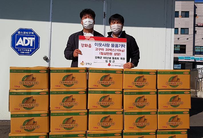 강화읍_고구마기부