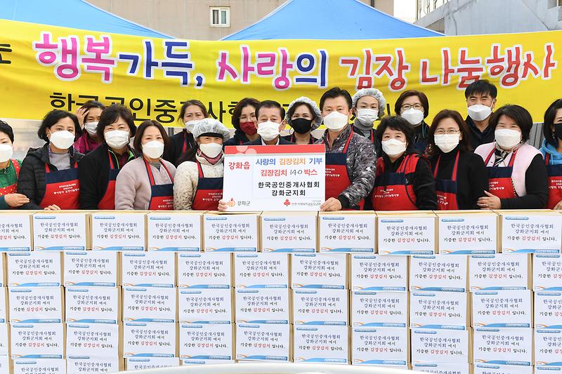 강화읍_공인중계사_김장김치_나눔_(3)