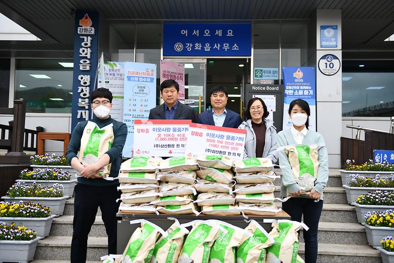 강화읍_이웃돕기_기탁_기념식