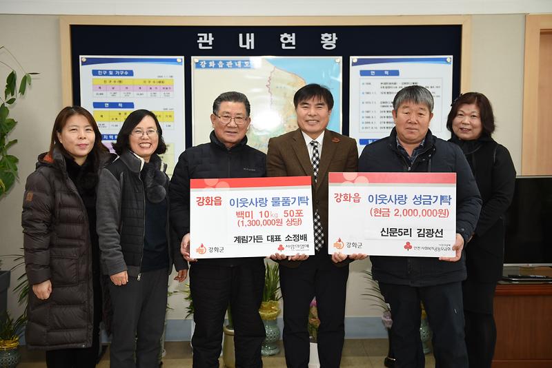 강화읍_이웃돕기_성금