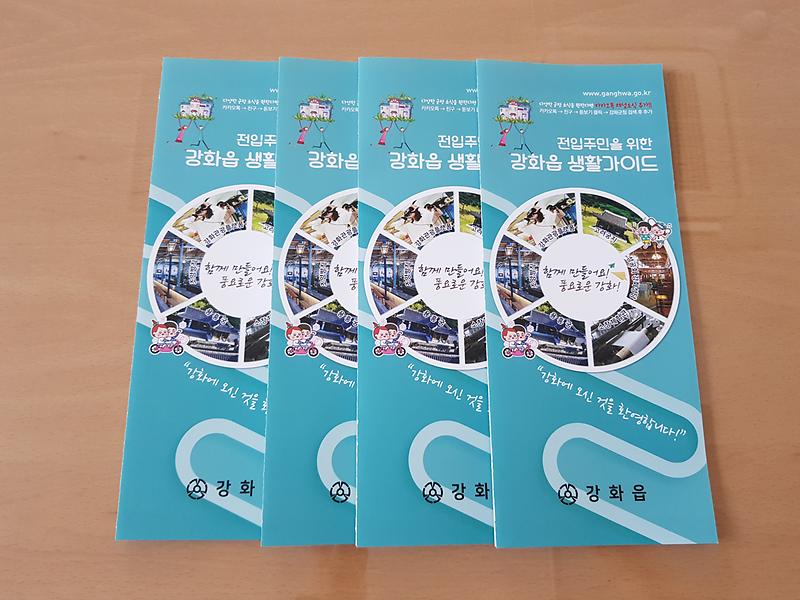 강화읍_전입생활가이드_(2)