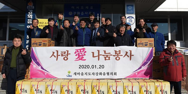 강화읍_새마을지도자협의회