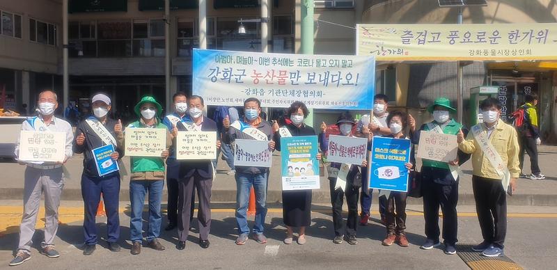 강화읍_사회적거리두기_캠페인_(1)