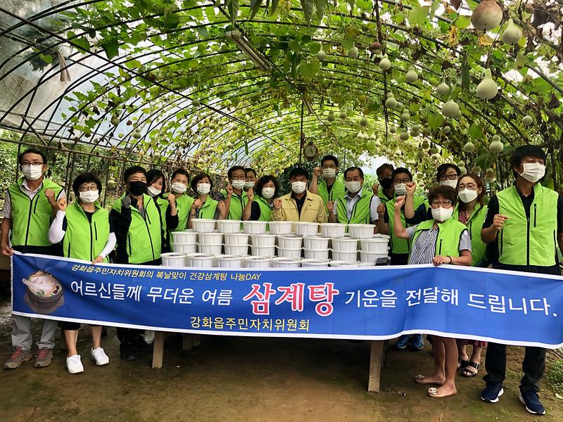 강화읍_삼계탕나눔_(1)