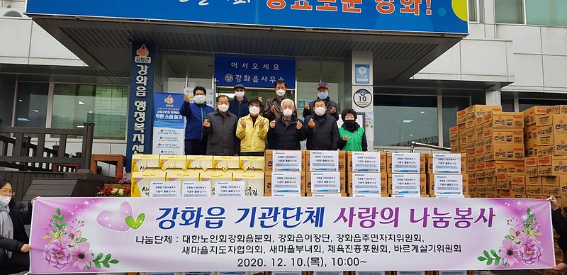 강화읍_사랑의_나눔봉사_사진_(1)