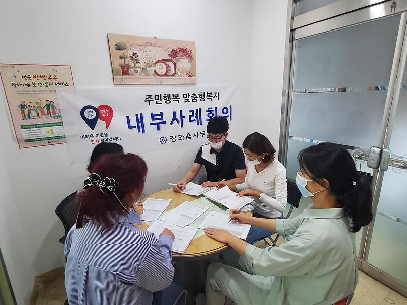 강화읍_사례관리1사례회의사진
