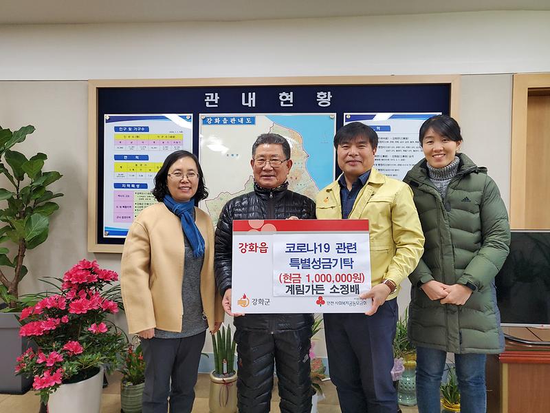 강화읍보도자료붙임사진(기부)