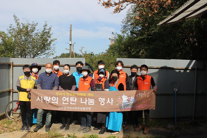 강화읍지역사회보장협의체_연탄배달봉사_(1)