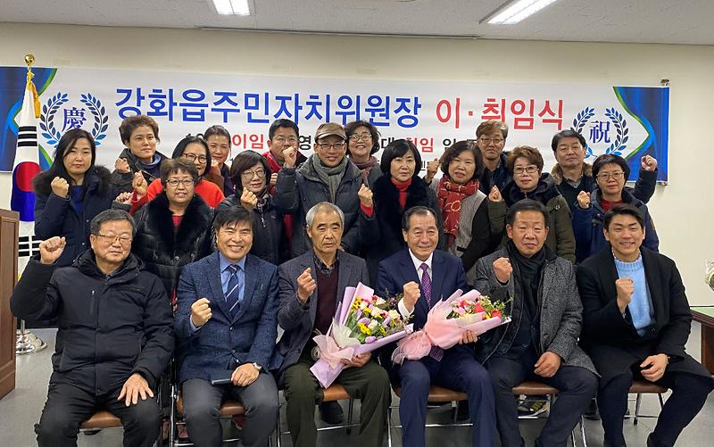 강화읍주민자치위원장_이취임식