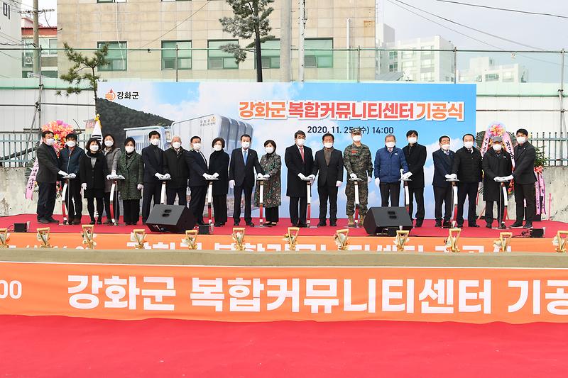 강화군_복합커뮤니티센터_기공식_(9)