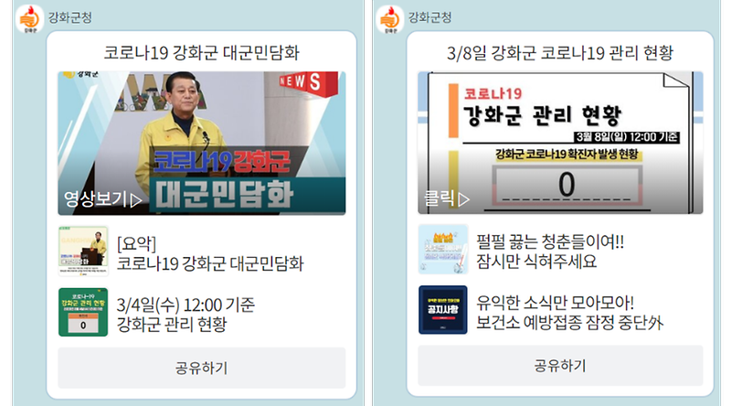 강화군_카카오톡_채널