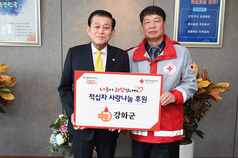 강화군_적십자특별회비_(1)