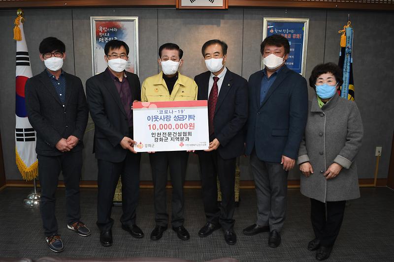 강화군_전문건설인협회_이웃돕기_성금_기탁식_(1)