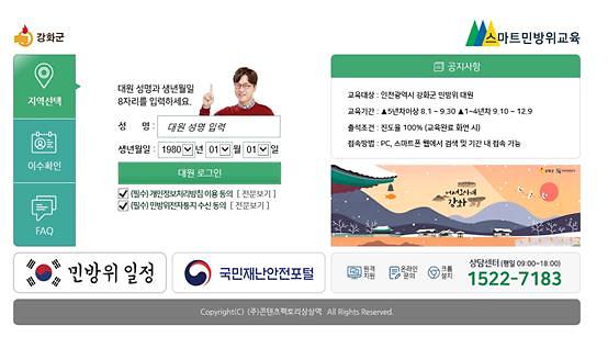 강화군_민방위사이버_교육