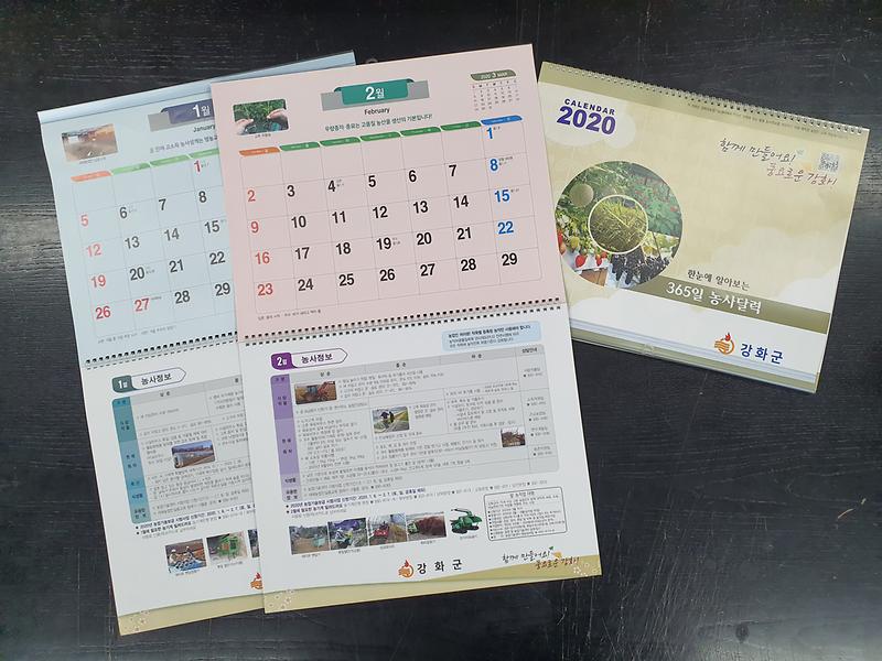 강화군_농사달력_1