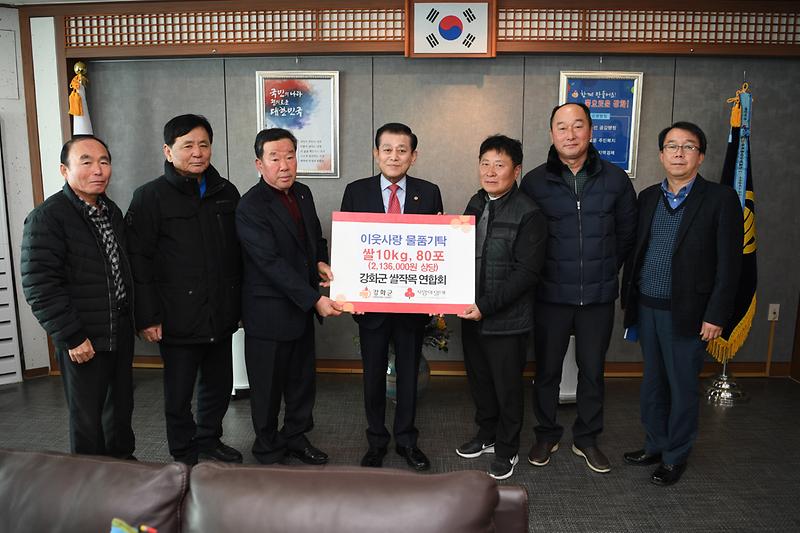 강화군_쌀작목연합회_이웃돕기_물품_기탁