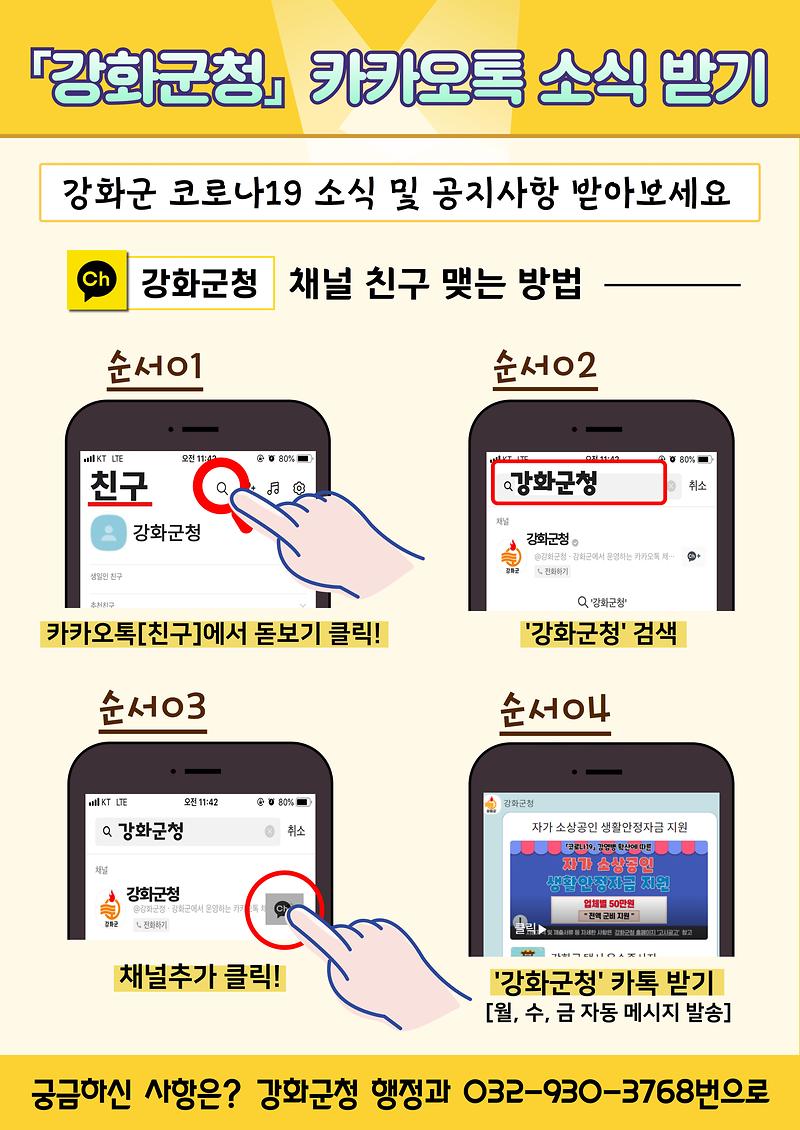 강화군청_카카오톡_소식_받기_(7)