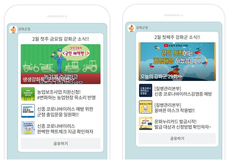 강화군청_카톡채널_사진