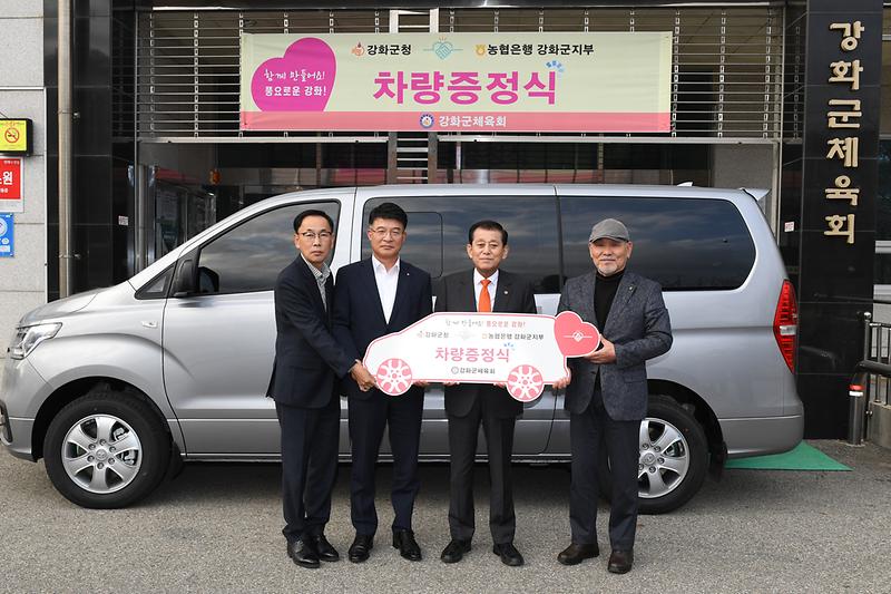 강화군체육회_업무차량전달식