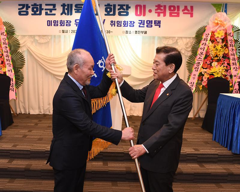 강화군체육회장_이취임식_(1)