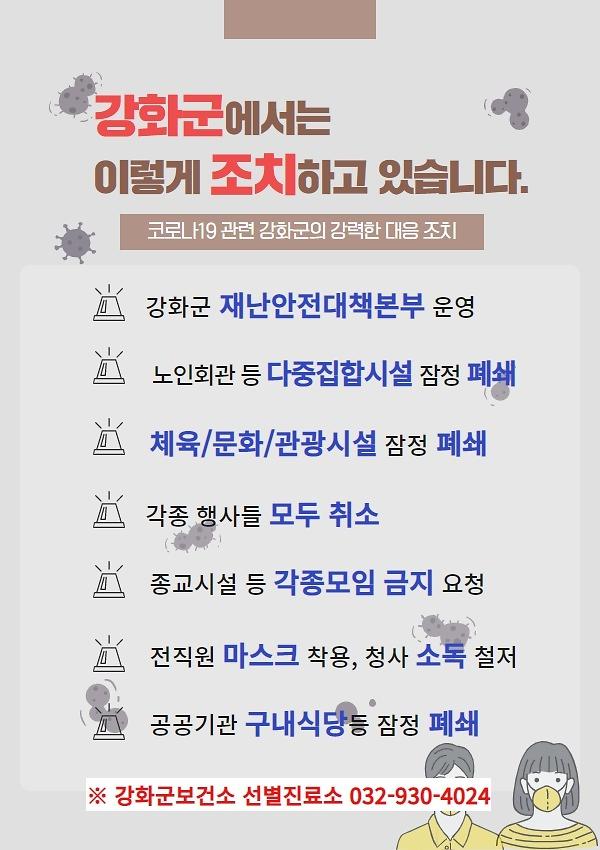 강화군대응_카드뉴스