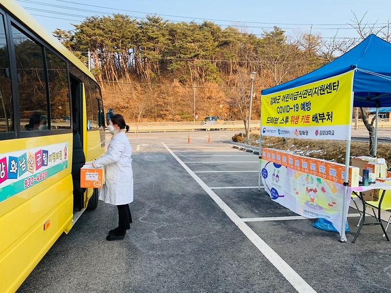 강화군어린이급식관리지원센터,_코로나_예방_위생키트_(1)
