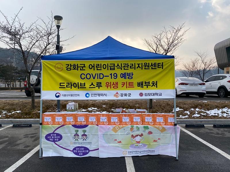 강화군어린이급식관리지원센터,_코로나_예방_위생키트_(2)