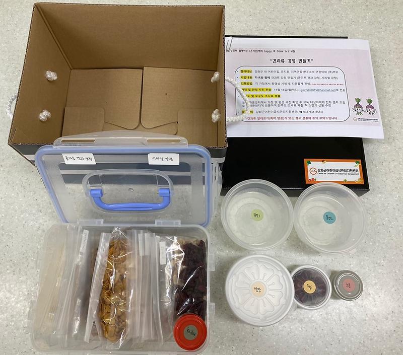 강화군어린이급식관리지원센터_요리교실_(2)