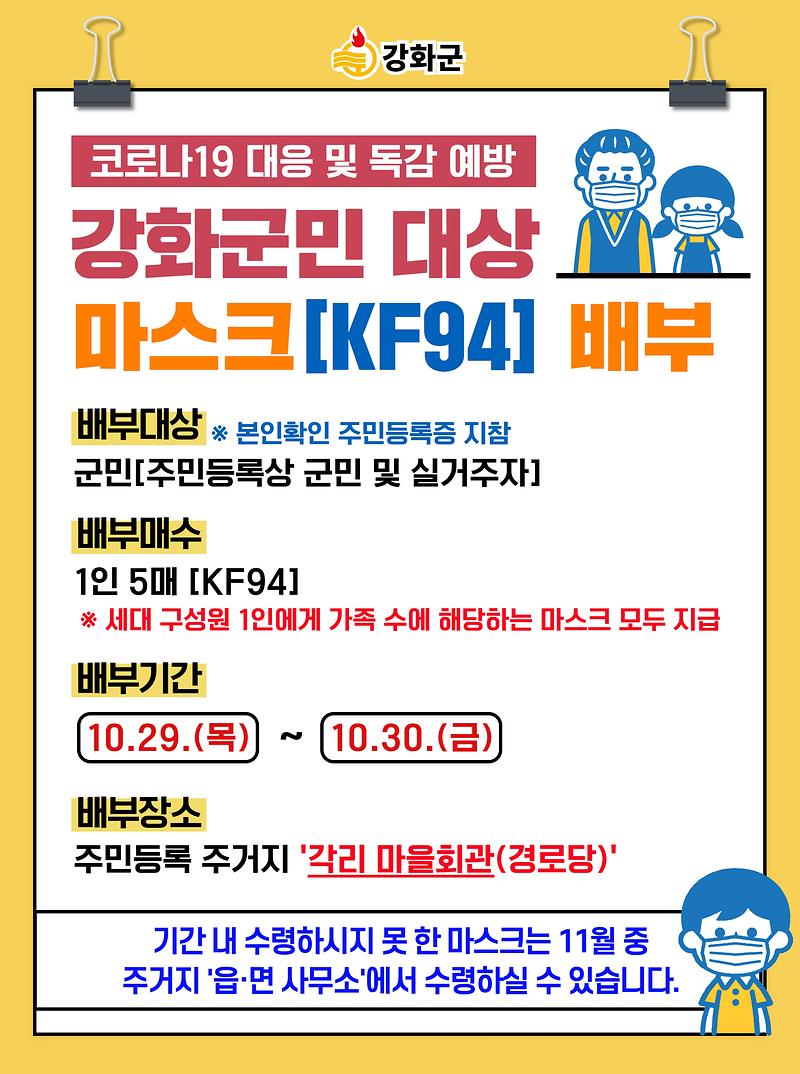 강화군민_대상_마스크_배부_(2)