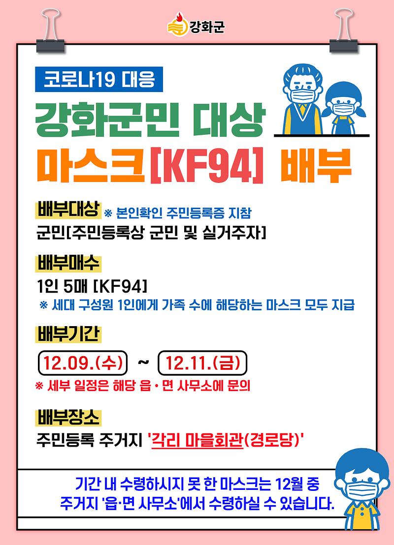 강화군민_대상_마스크_배부_(7)