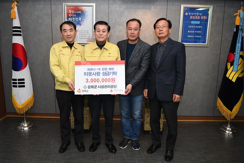 강화군시설관리공단