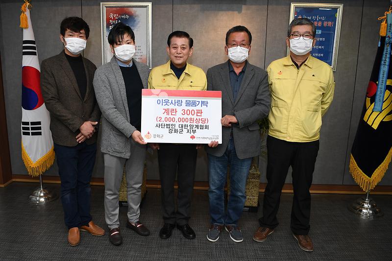 강화군양계협회_이웃사랑_물품기탁식_(1)