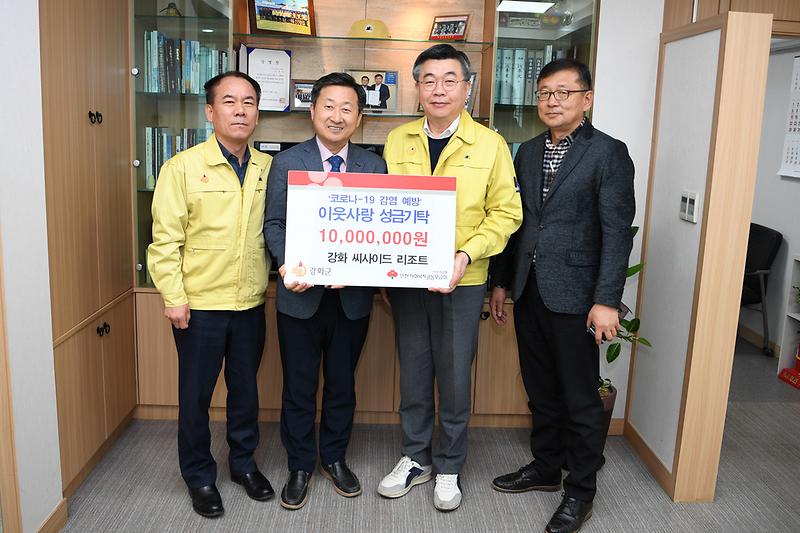 강화씨사이드_기탁금_전달식