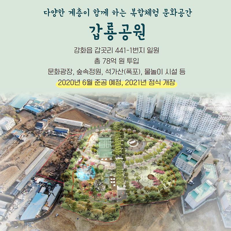 갑룡공원_조감도