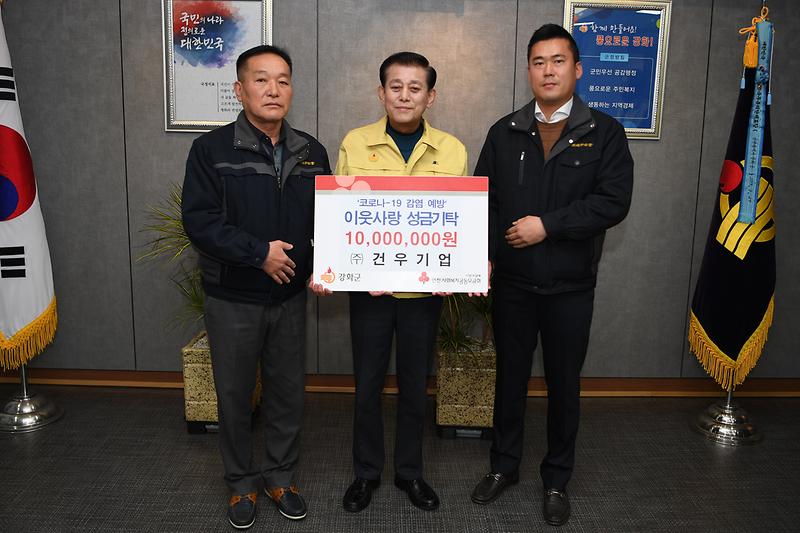 건우기업_기탁금전달식_(2)