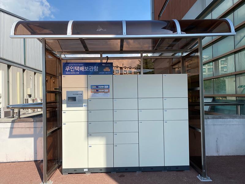 길상면_무인택배