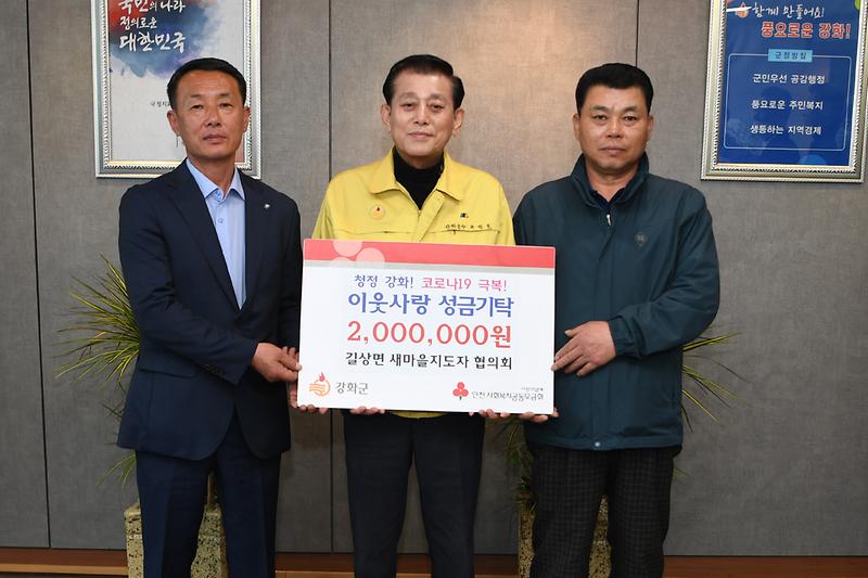 길상면_새마을지도자_협의회_성금_기탁식