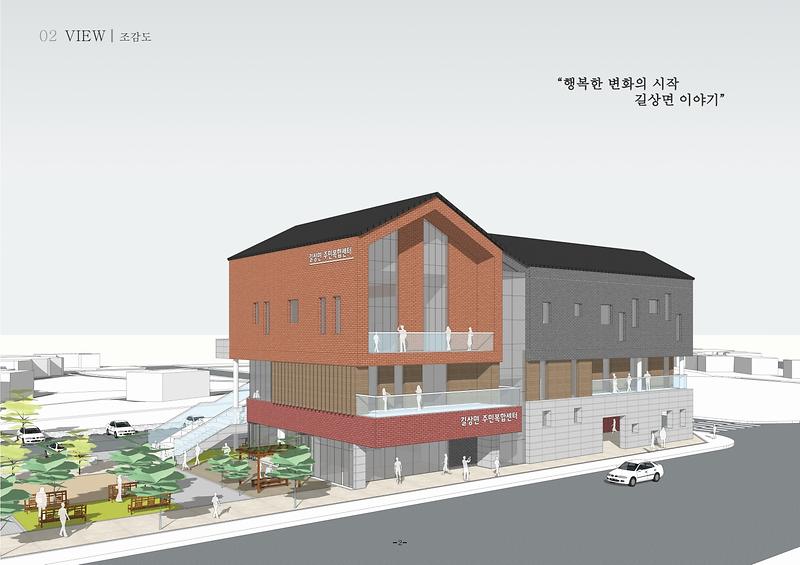 길상면주민복합센터조성사업_설계설명서