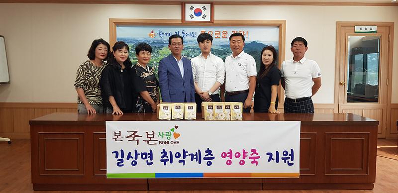 길상면주민자치위원회_영양죽_지원_(1)