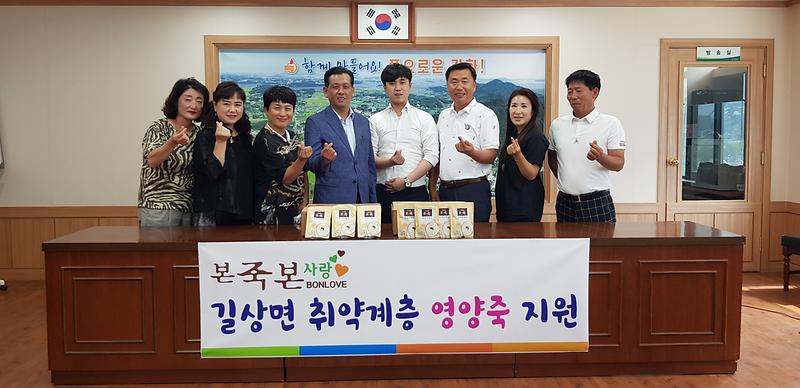 길상면주민자치위원회_영양죽_지원_(2)