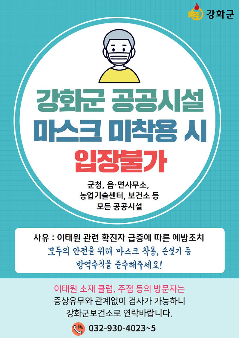 공공시설_마스크_미착용_시_입장불가