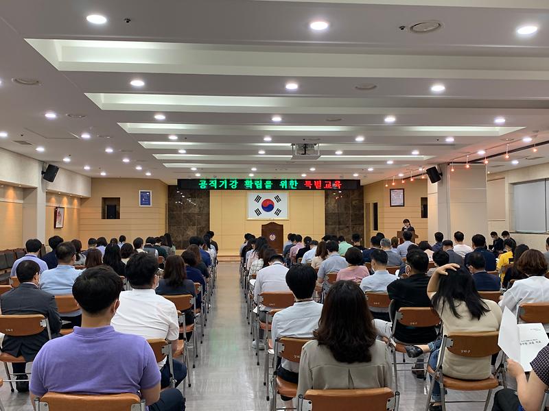 공직기강_확립_교육